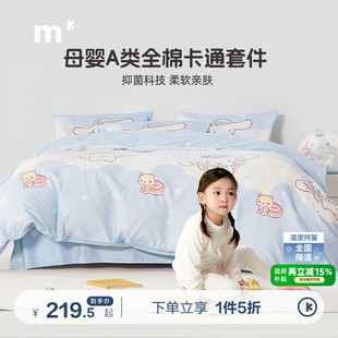 水星儿童A类100纯棉床品三 四件套床单被套女童卡通玉桂狗全棉