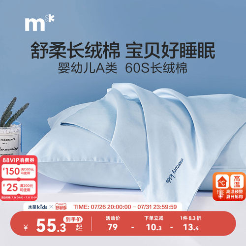 儿童枕头套水星儿童全棉