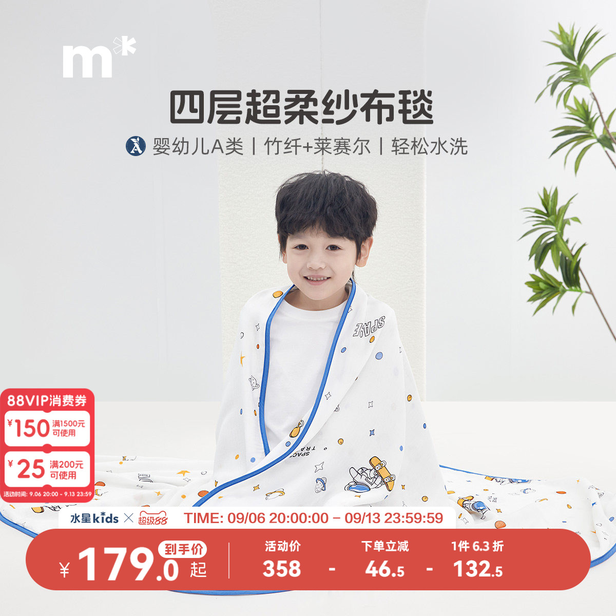 水星儿童A类天丝毯太空滑板四层纱布毯可水洗卡通抗菌盖毯保暖