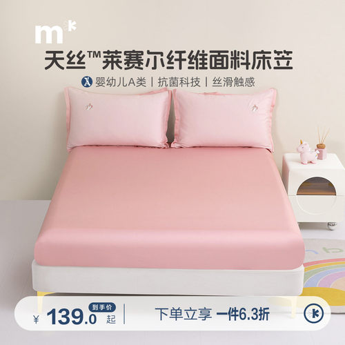 天丝单件床笠水星儿童抗菌A类