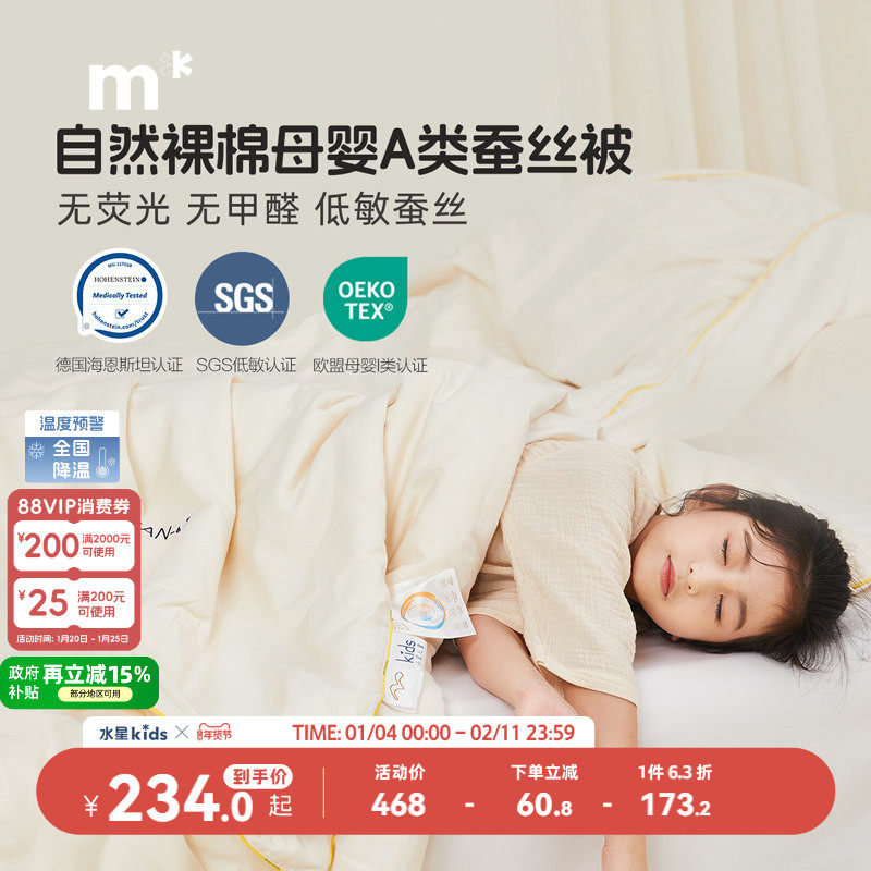 水星儿童100蚕丝被芯低敏被芯婴儿被子A类柞蚕丝被桑蚕丝宝宝冬被,淘宝优惠券,粉丝福利购,淘宝优惠卷