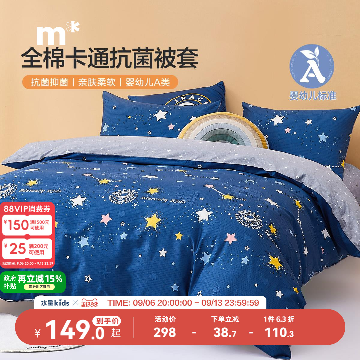 水星全棉单件被套儿童卡通可爱宿舍被罩璀璨星河A类抗菌印花男生