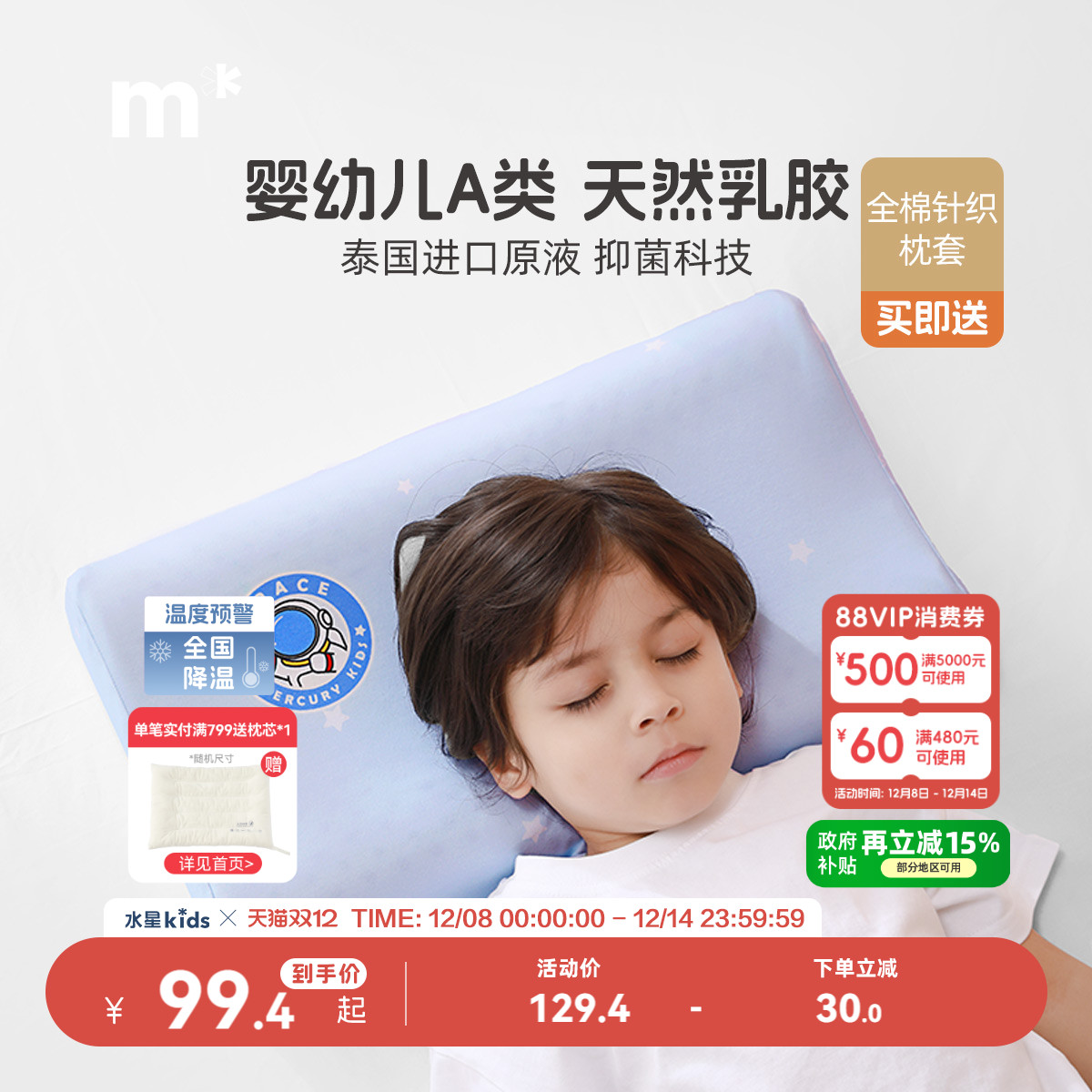 水星儿童可拆洗92%乳胶护颈椎枕母婴A类儿童枕头宿舍婴儿宝宝枕头
