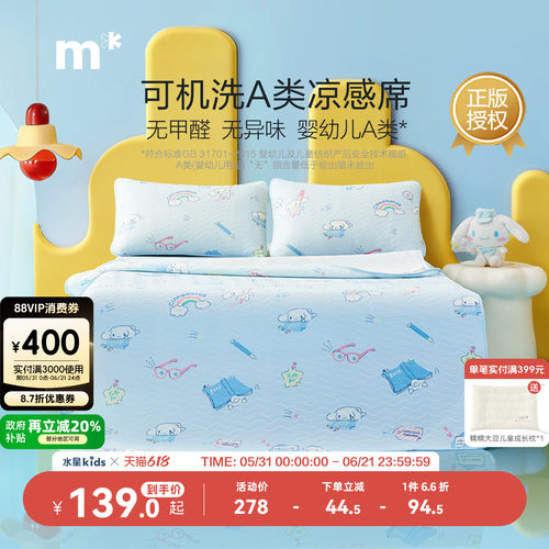 水星儿童旗舰店儿童凉席可水洗