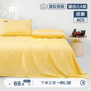 水星儿童家纺纯棉床单单件母婴A类抑菌40S全棉床上用品黄色印花