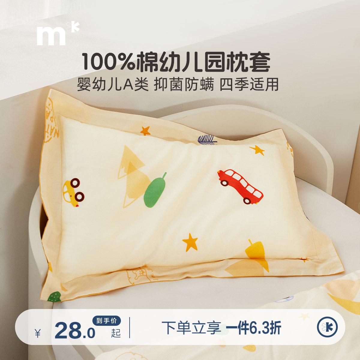水星儿童40S全棉枕套母婴A类纯棉抗菌防螨纯棉枕头套单件幼儿园图片