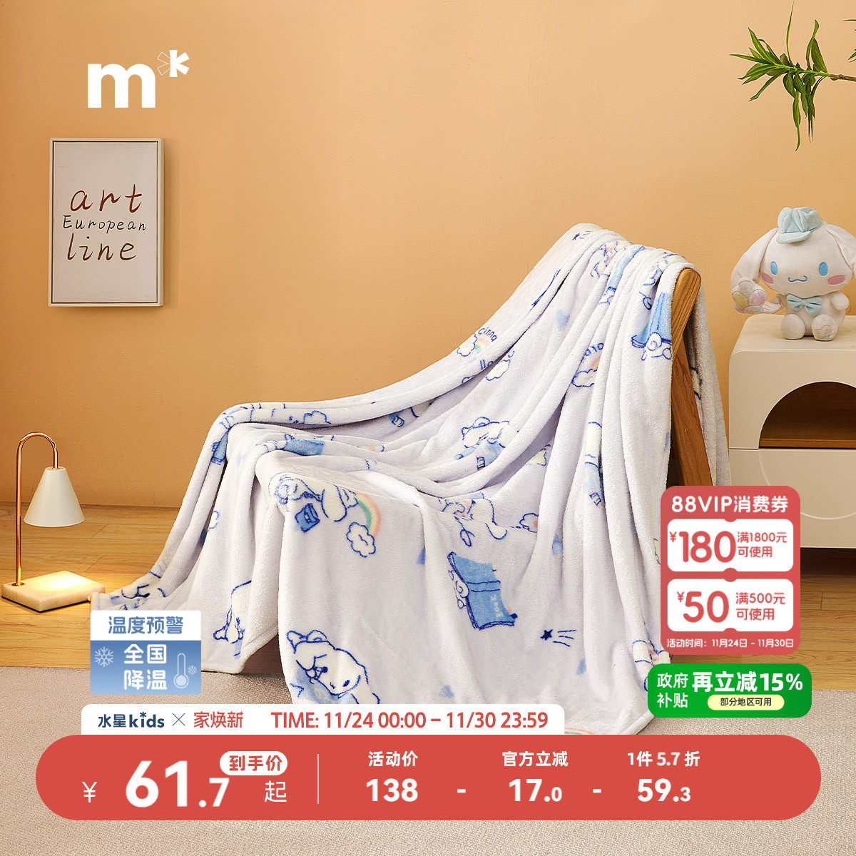 水星儿童母婴A类大耳狗云绒毯午休毯子柔软空调毯不易掉毛多用毯