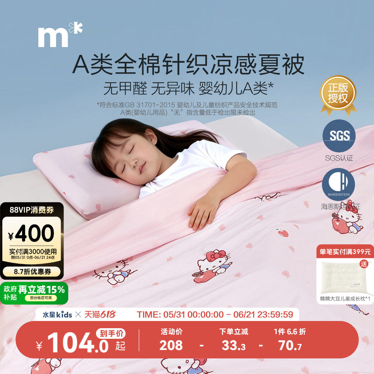 水星儿童夏被全棉针织被子凉感针织抑菌可水洗夏凉空凋被母婴A类