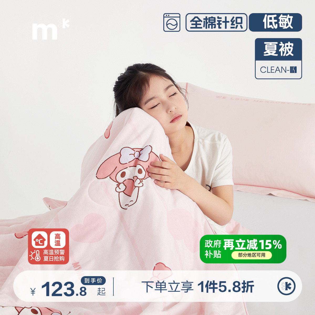 水星儿童夏凉被感空调被子