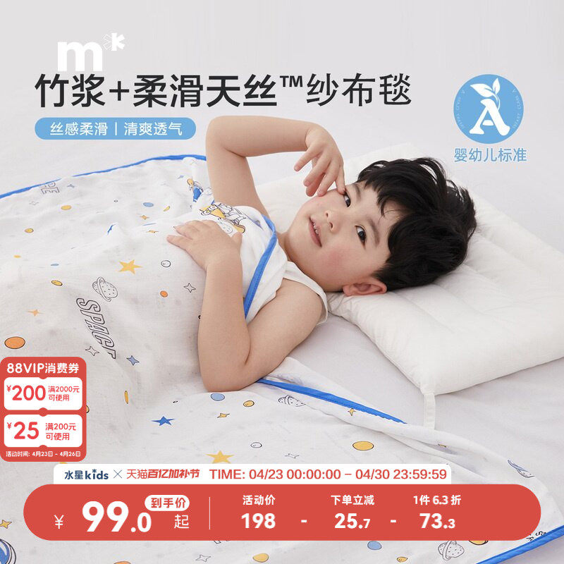 水星儿童A类可水洗宝宝毛毯太空滑板纱布空调毯透气天丝双层纱