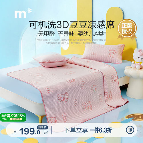 水星儿童3D豆豆席可水洗凉感席子