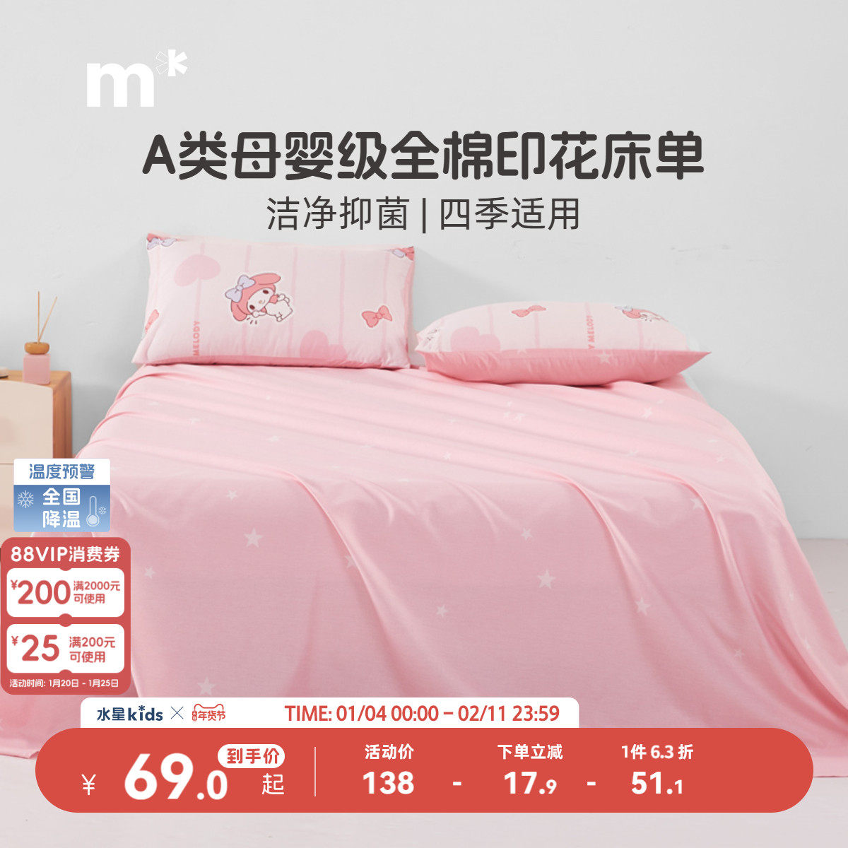 水星儿童家纺全棉床单单件母婴A类抑菌纯棉床上用品美乐蒂女童粉,床上用品,床单,淘宝优惠券,粉丝福利购,淘宝优惠卷