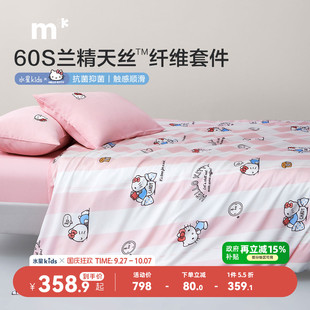 水星兒童A類60S天絲抗菌卡通床笠款 四件套被罩宿舍學生套件 三