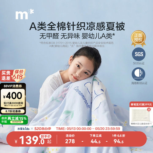 儿童水星夏被抗菌防螨