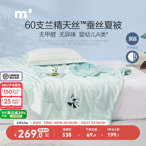 水星儿童60支天丝莱赛尔蚕丝夏被