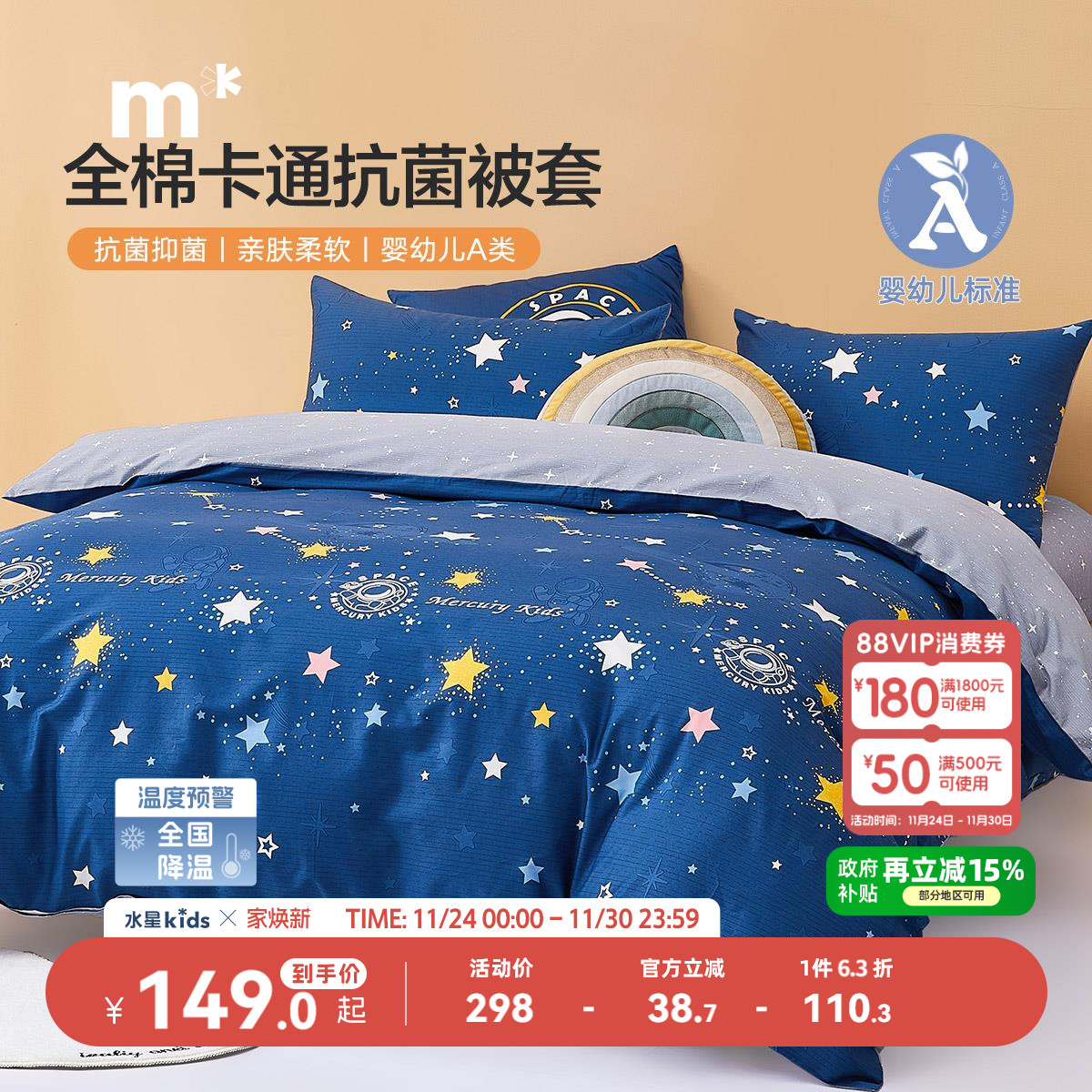 全棉被套水星儿童卡通