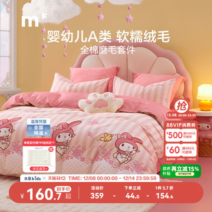 水星儿童全棉磨毛四件套纯棉被套女孩床上用品三件套秋冬保暖套件