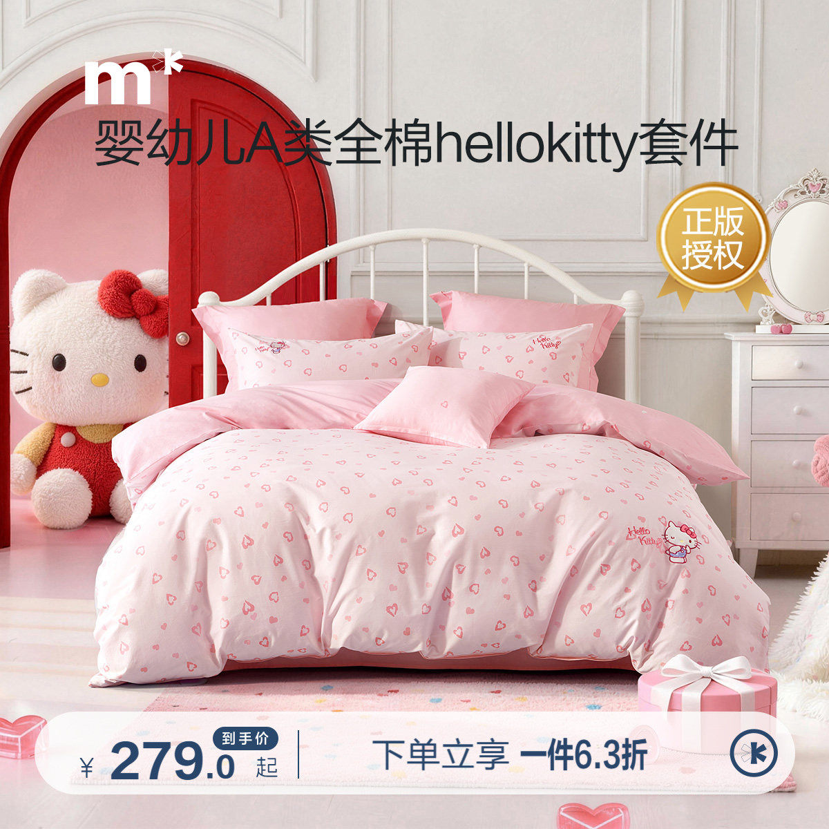 水星儿童全棉套件母婴A类抑菌纯棉床上三四件套hellokitty新品女