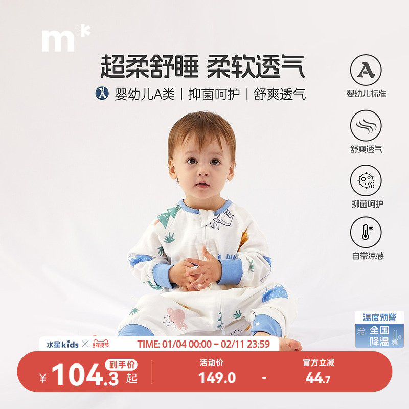 水星儿童春夏款分腿睡袋悦柔长袖纱布A类宝宝防踢被婴儿抗菌,床上用品,隔脏床品,淘宝优惠券,粉丝福利购,淘宝优惠卷