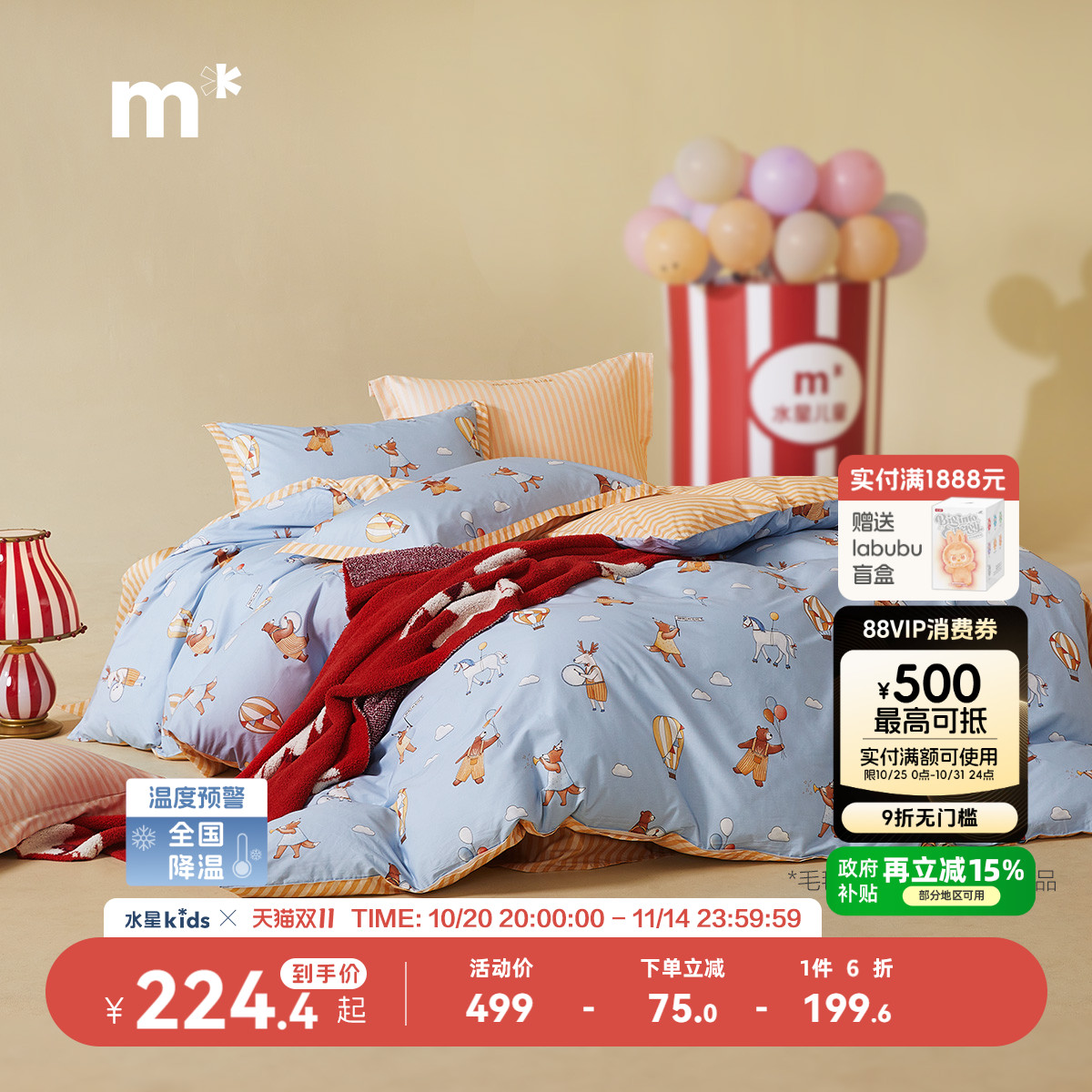 宿舍四件套全棉A类水星儿童