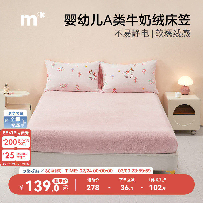 水星儿童单件暖绒床笠A类牛奶绒印花抗静电秋冬保暖床垫保护罩