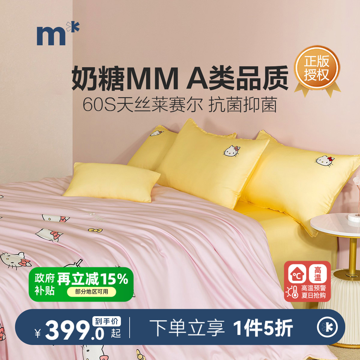 儿童四件套兰精天丝卡通水星