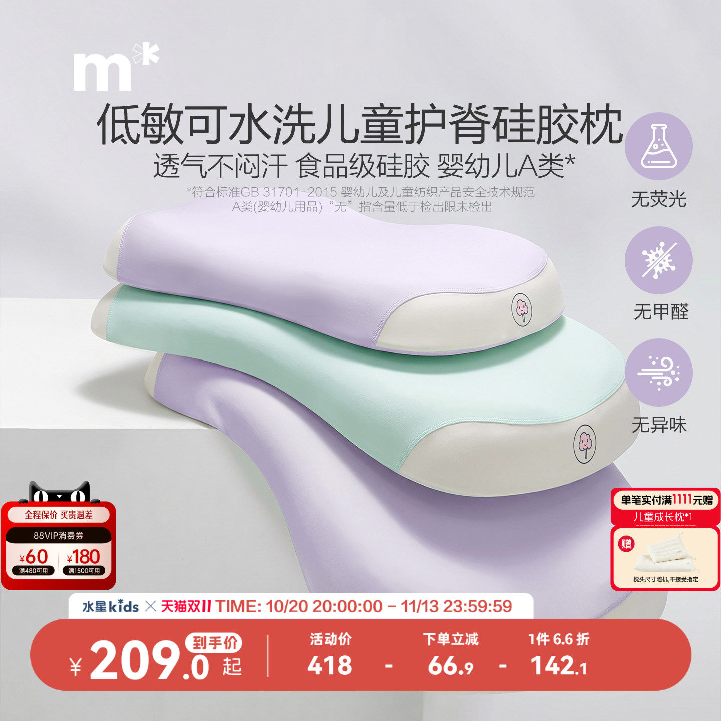 [上新]水星儿童低敏可水洗&middot;儿童硅胶软糖枕食品级工学枕头礼盒装