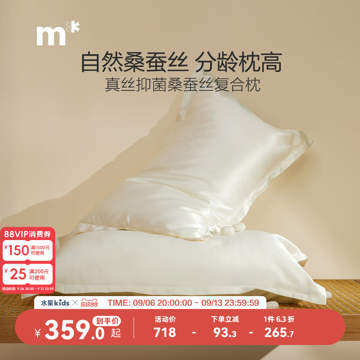水星儿童家纺真丝抗菌桑蚕丝复合枕不易起球缩水真丝枕套蚕丝枕头图片