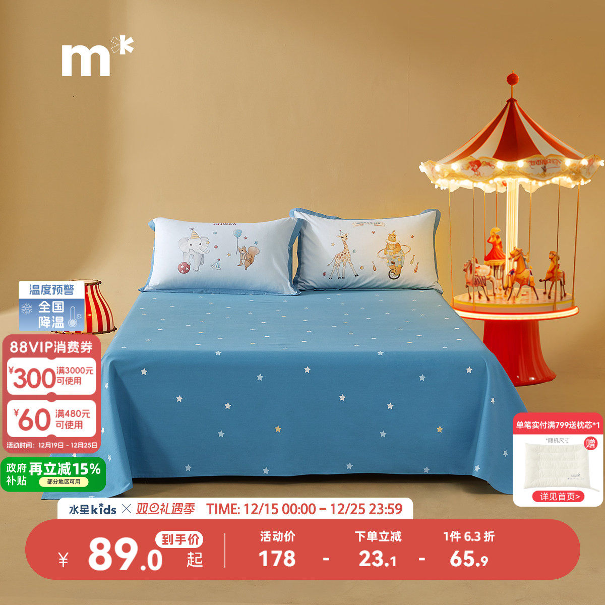 水星儿童全棉磨毛床单母婴A类抑菌床单100%棉不易掉毛秋冬