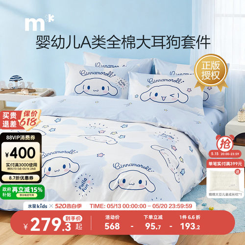 水星儿童家纺全棉卡通四件套