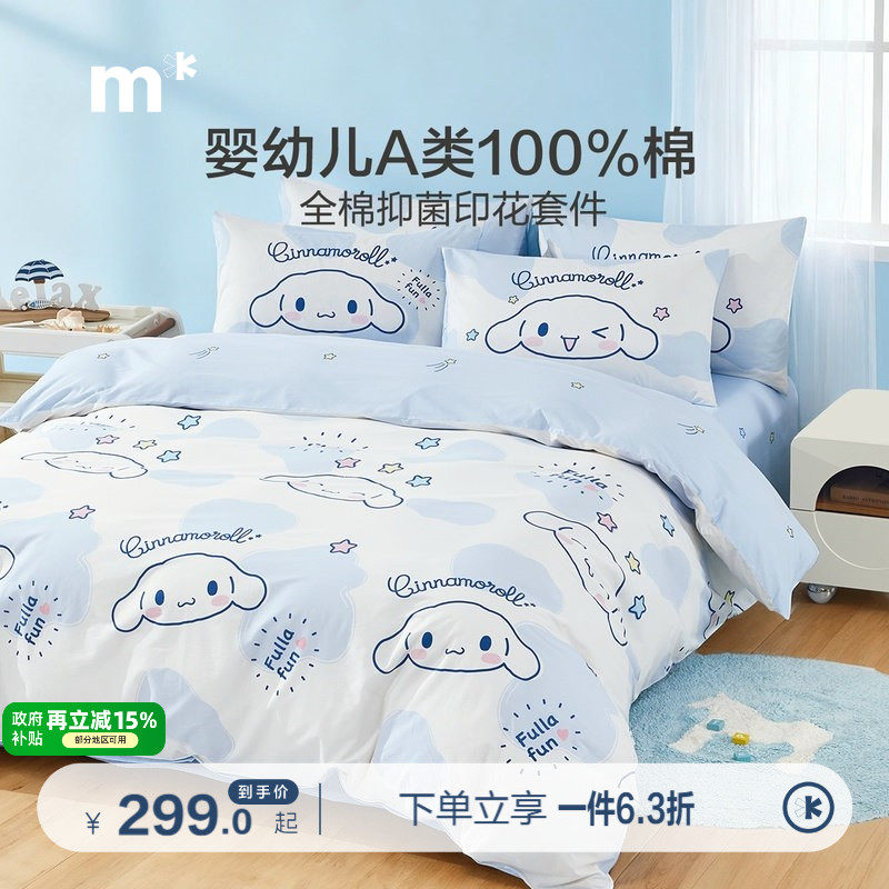 水星儿童家纺全棉A类抗菌卡通印花玉桂狗三/四件套纯棉套件大耳狗