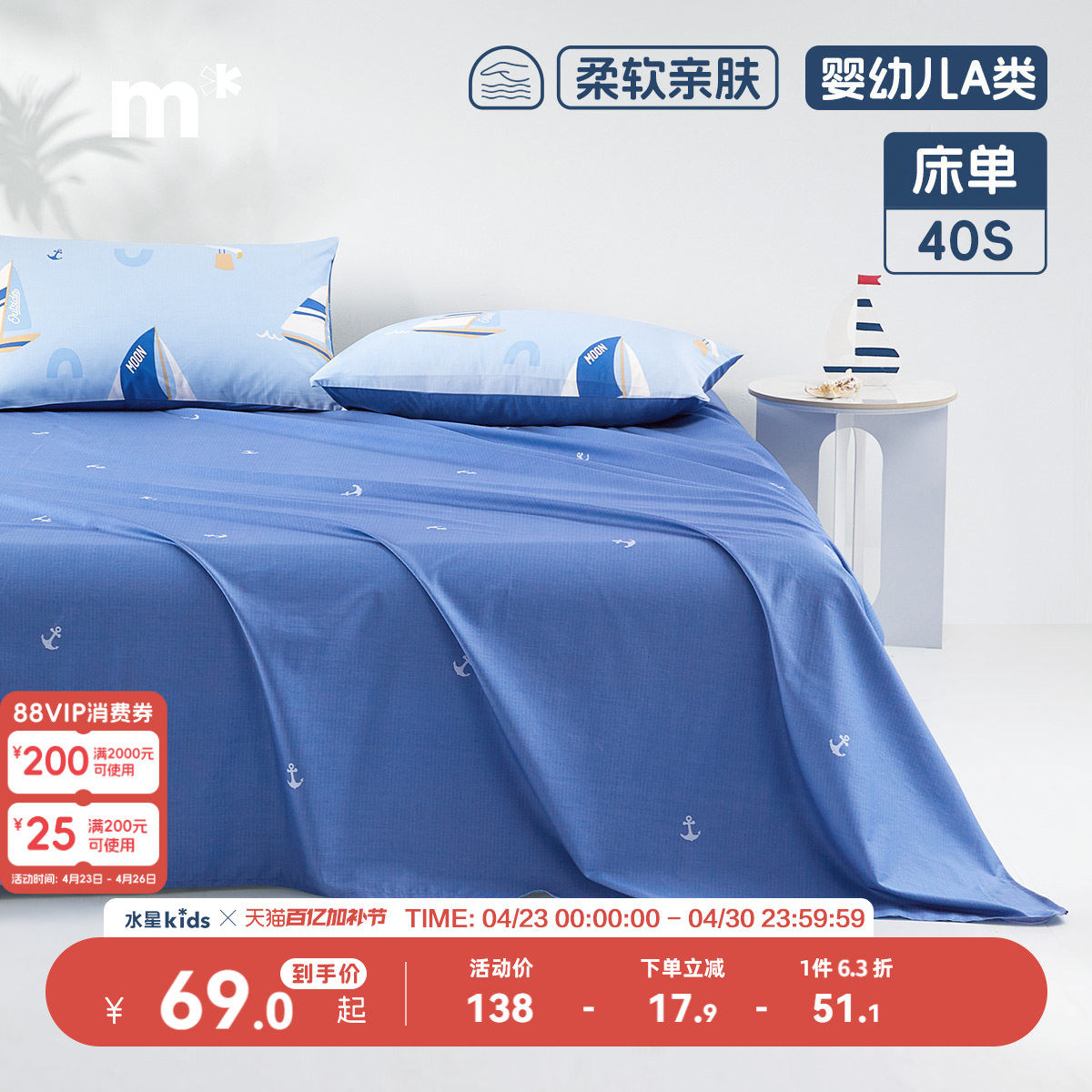 水星儿童纯棉床单单件母婴A类抑菌40S全棉床单小帆船印花男童