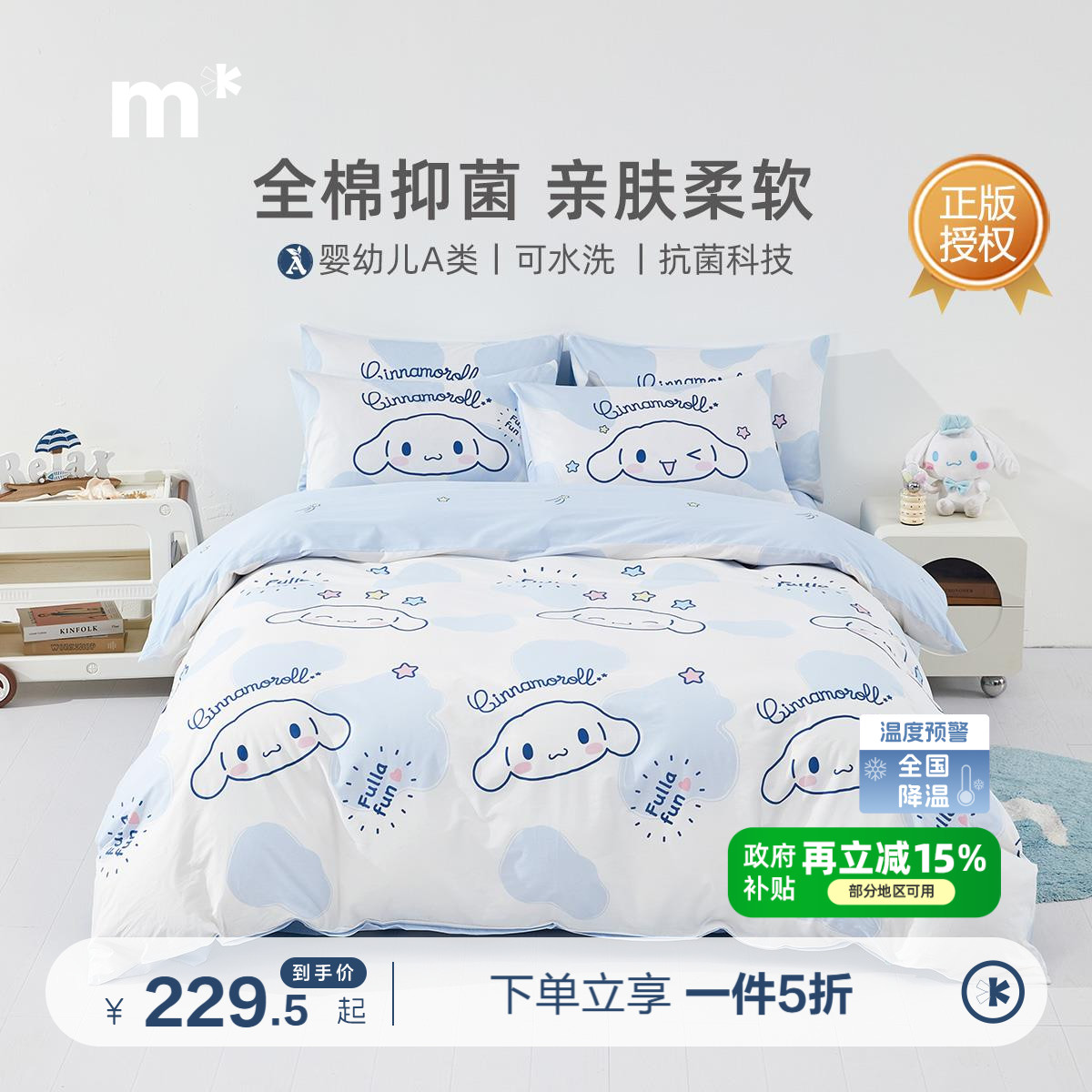 水星儿童家纺全棉抗菌卡通印花玉桂狗三/四件套云糖EG纯棉套件