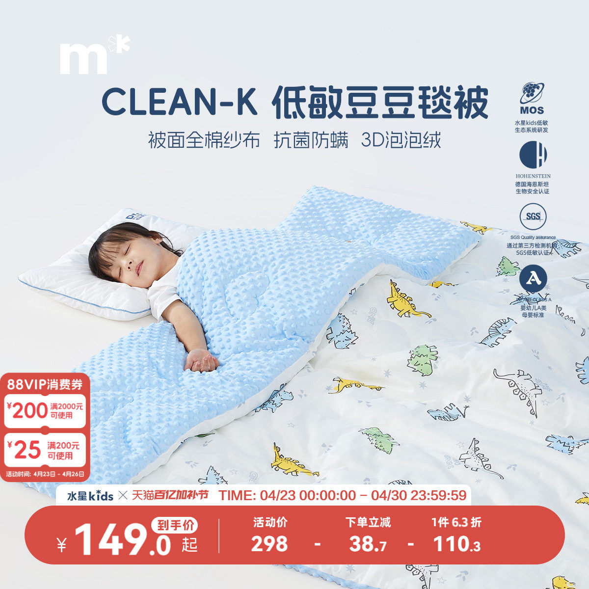 水星儿童被子可水洗被芯全棉纱布毯低敏抗菌豆豆毯春秋毯被A类被