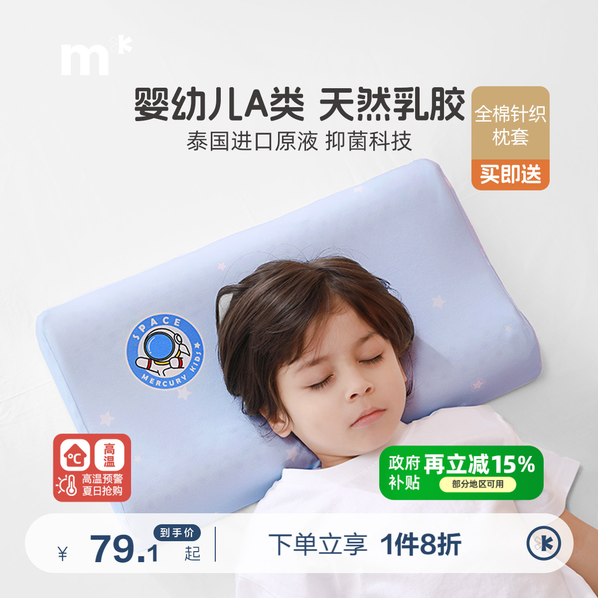 水星儿童可拆洗92%乳胶护颈椎枕母婴A类儿童枕头宿舍婴儿婴儿枕头