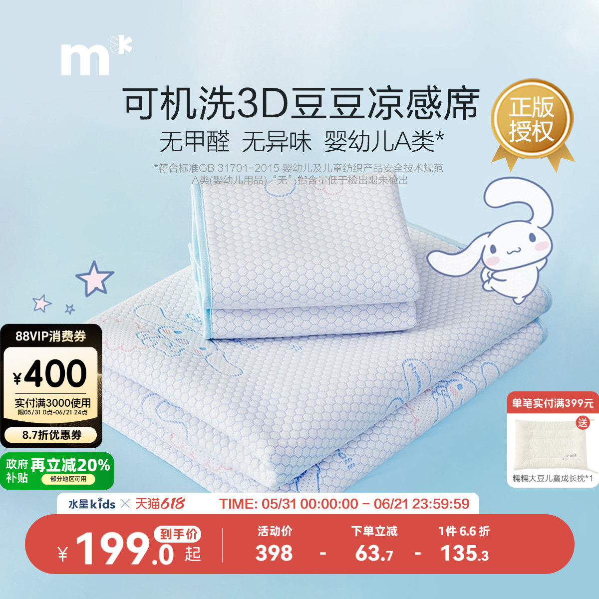 水星儿童3D豆豆席可水洗凉感席子宝宝冰丝席A类女孩婴儿大耳狗