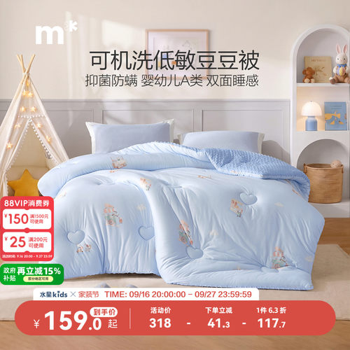 水星儿童A类被芯可机洗