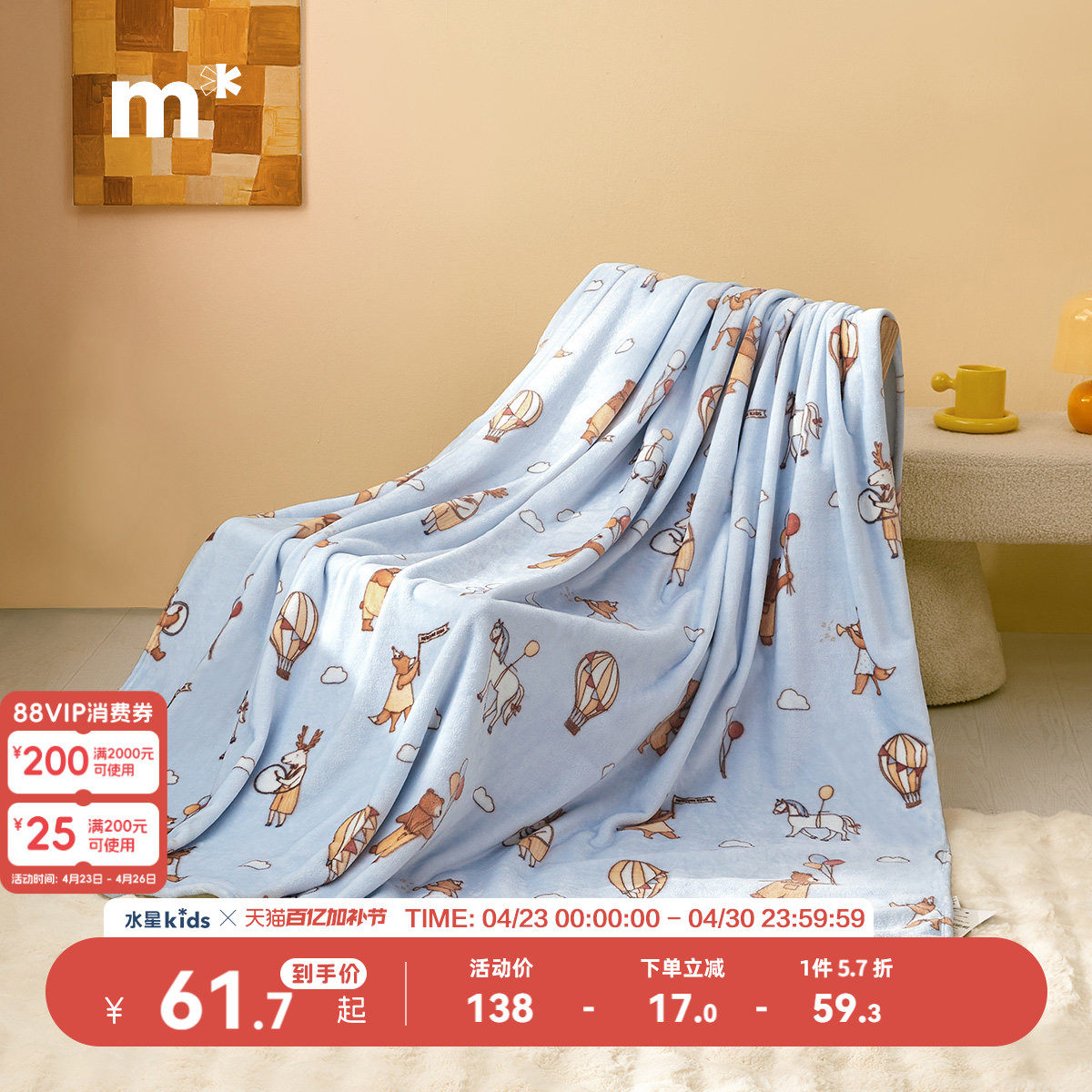 水星儿童母婴A类抗静电毛毯可爱宿舍盖毯糯米云柔毯办公室毯午休