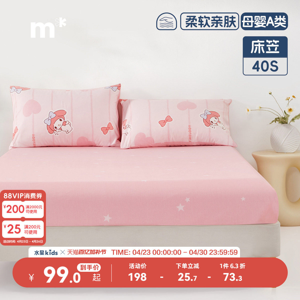 水星儿童纯棉床笠卡通印花床笠罩宿舍单人床笠床垫保护罩四季通用