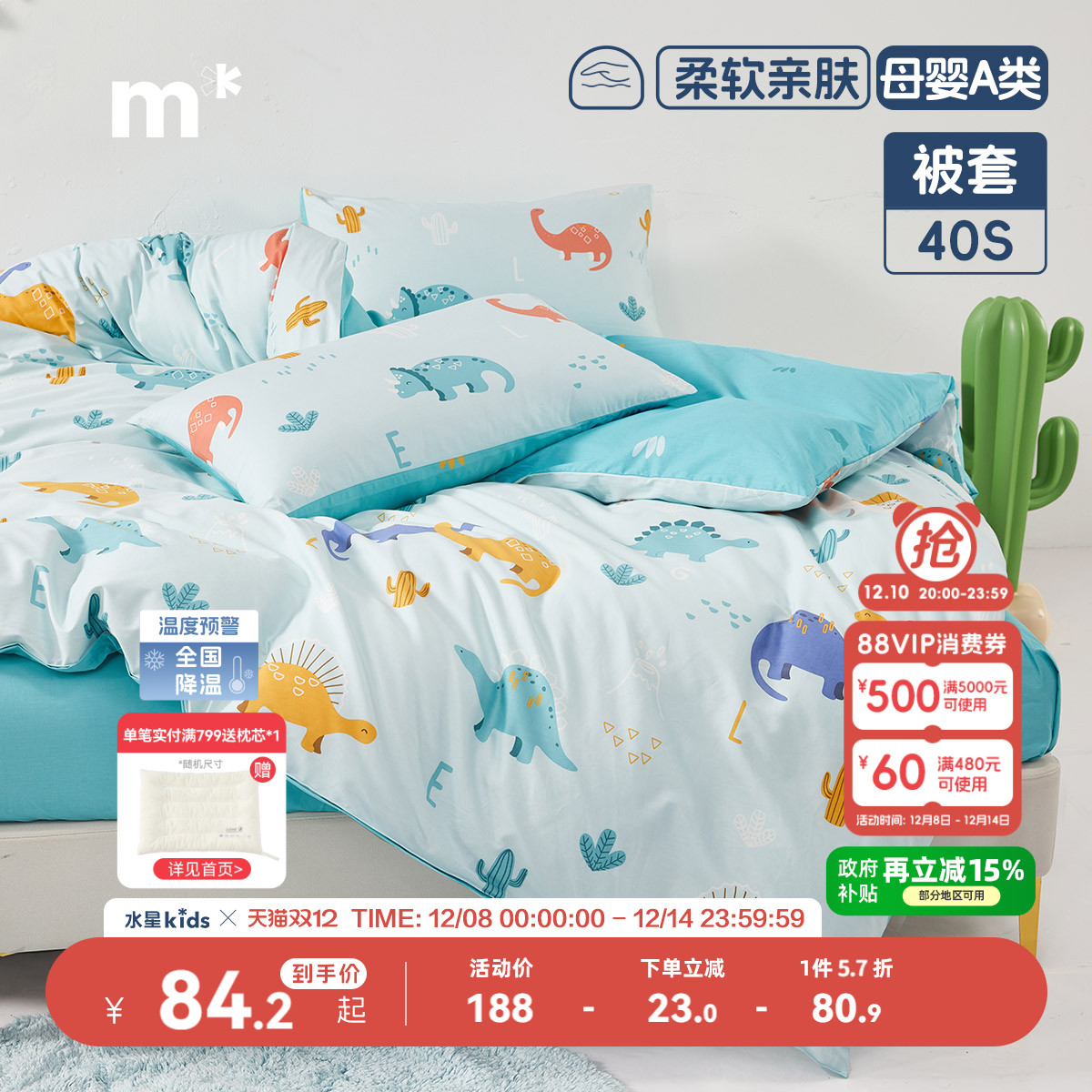 水星儿童纯棉被套婴儿A类