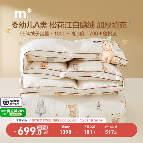 水星儿童95白鹅绒冬被子
