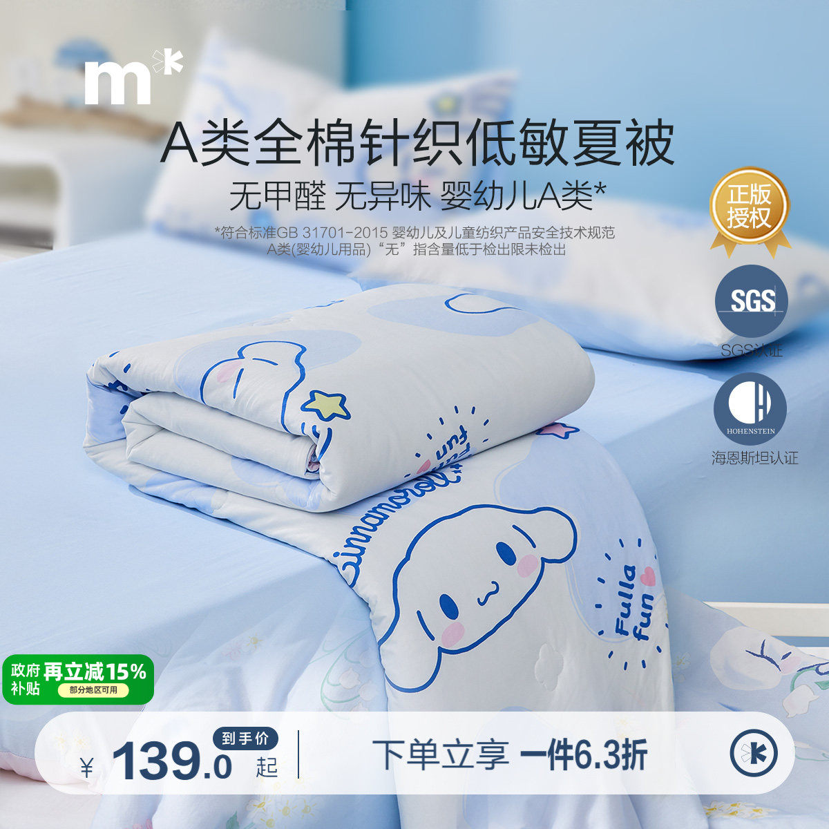 水星儿童被芯全棉针织空调被子母婴A类抑菌夏被四季被冬被幼儿园