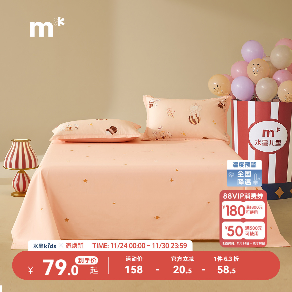 水星儿童家纺纯棉床单单件母婴类抑菌百分百全棉床单床罩粉色女孩