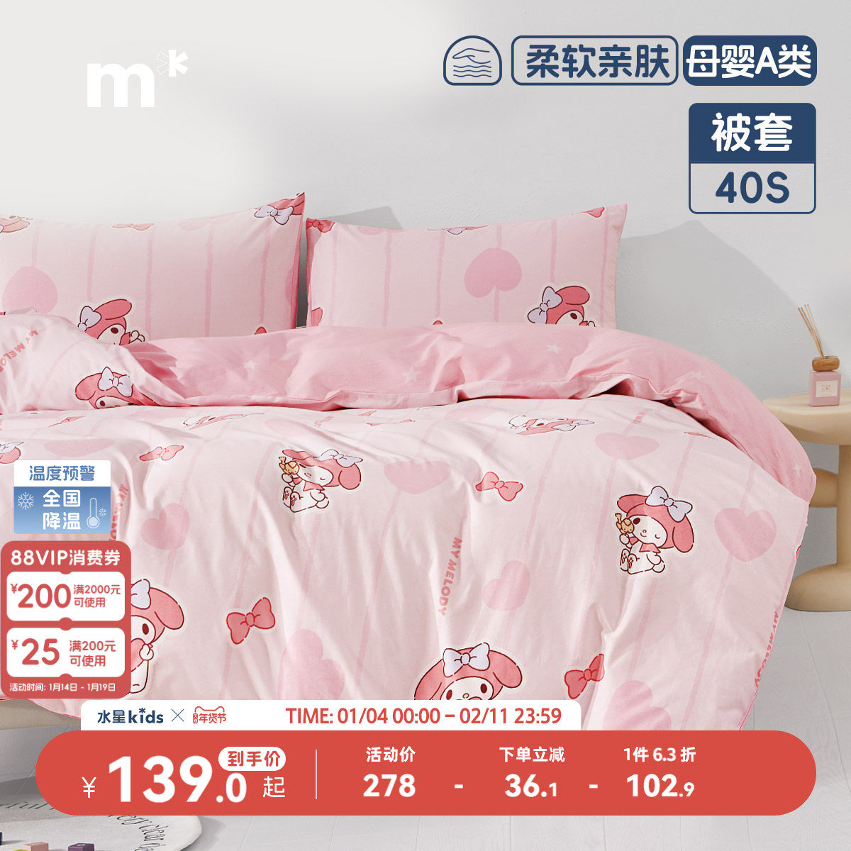 水星儿童安睡美乐蒂全棉印花被套单件被套婴幼儿A类学生宿舍纯棉