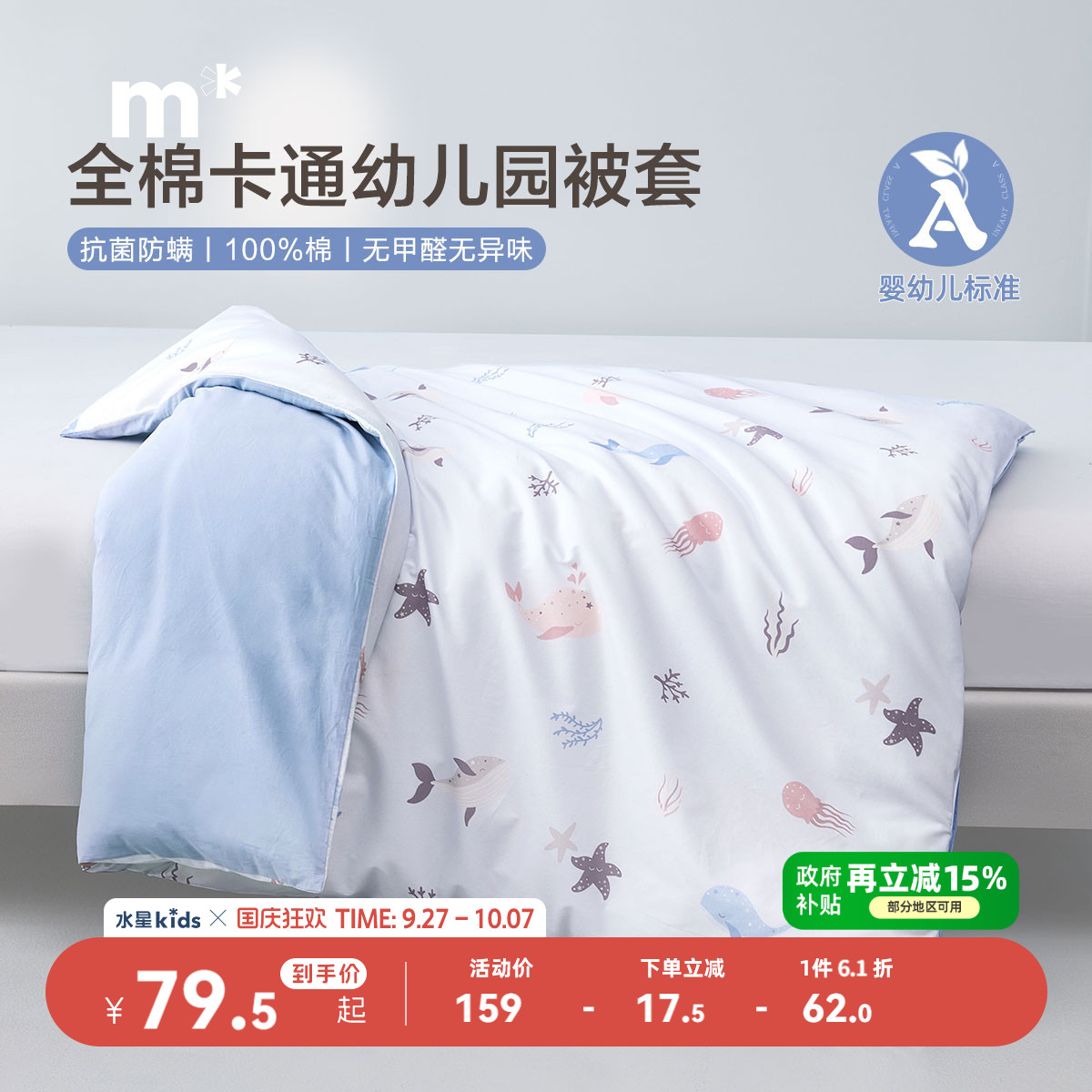 儿童被套水星全棉卡通