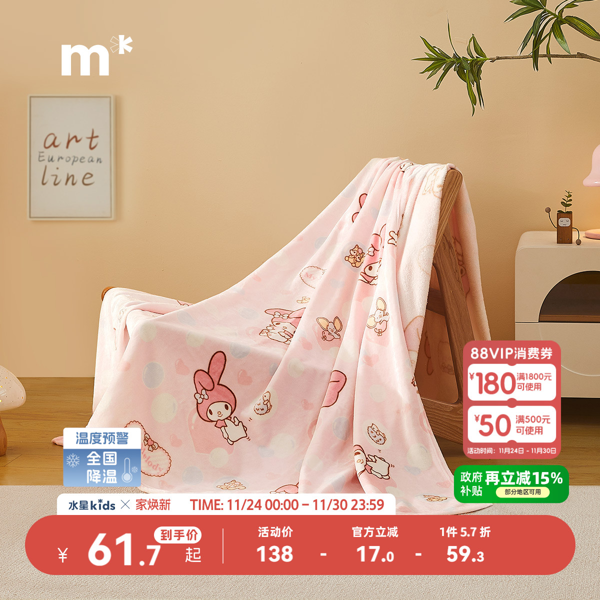 水星儿童A类抗静电绘心KT毛毯可爱宿舍盖毯糯米云柔毯办公室毯