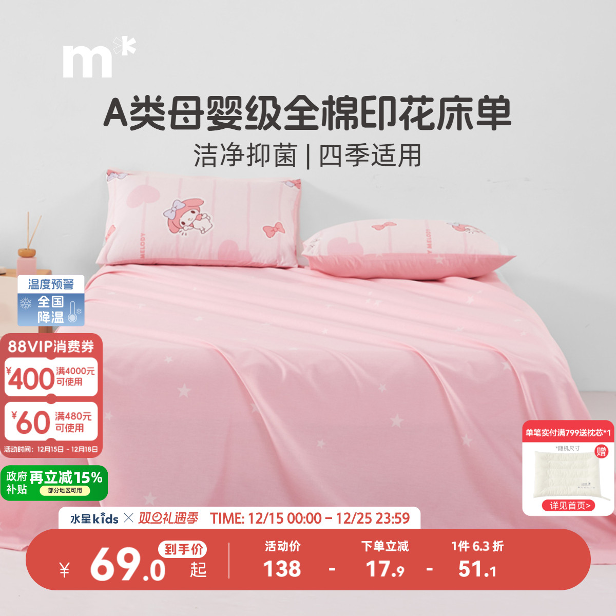 水星儿童家纺全棉床单单件母婴A类抑菌纯棉床上用品美乐蒂女童粉