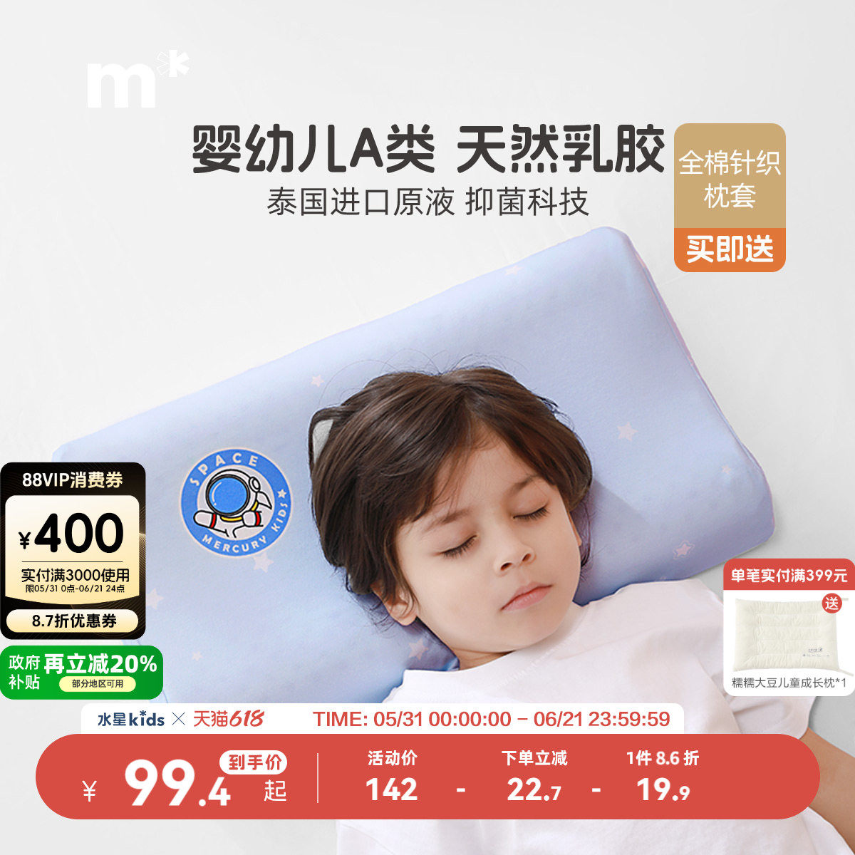 水星儿童可拆洗92%乳胶护颈椎枕母婴A类儿童枕头宿舍婴儿宝宝枕头