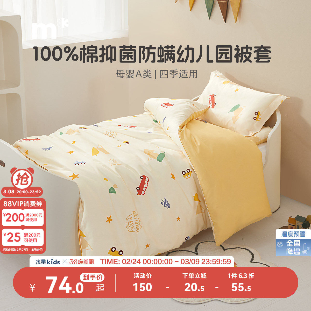 水星儿童100全棉被套母婴A类纯棉抗菌防螨被罩单件卡通印花幼儿园