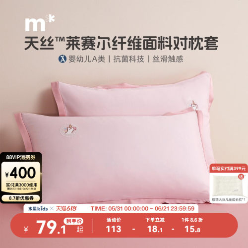 A类抗菌枕套水星儿童天丝